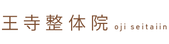王寺駅・新王寺駅の根本改善専門｜王寺整体院