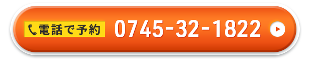 電話で予約