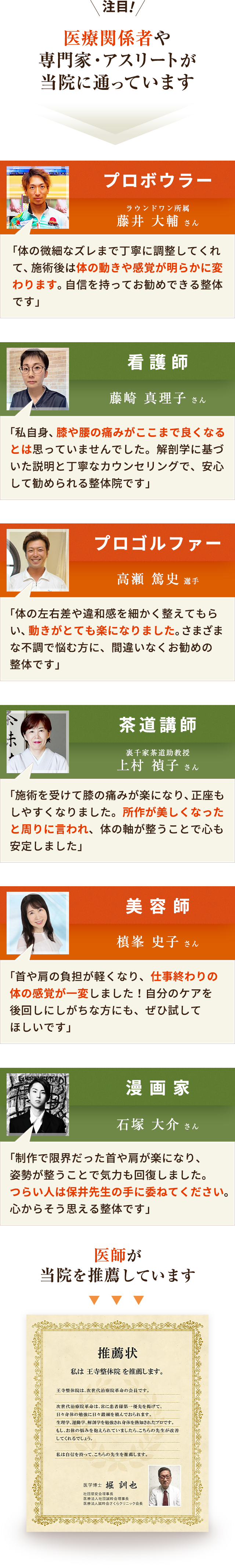 医療関係者や専門家・アスリートが当院に通っています